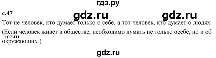 ГДЗ по литературному чтению 4 класс Климанова, Горецкий, Голованова часть 2 - ответ страница 47, Решебник 2023
