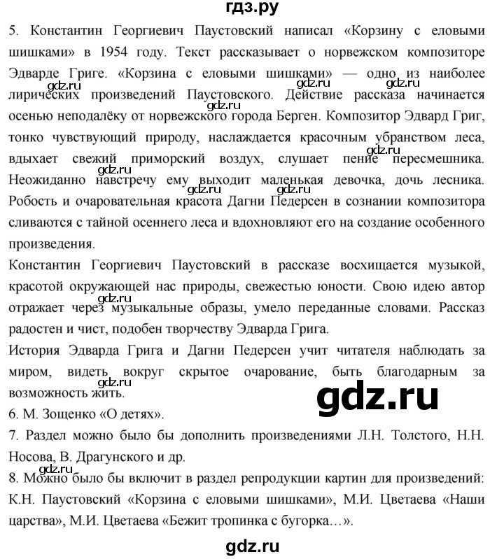 ГДЗ по литературному чтению 4 класс Климанова, Горецкий, Голованова часть 2 - ответ страница 55, Решебник 2023