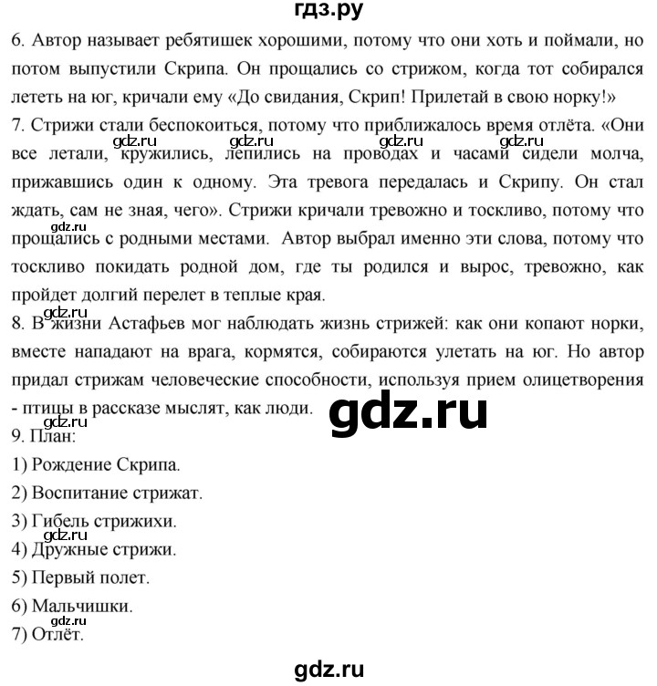 ГДЗ по литературному чтению 4 класс Климанова, Горецкий, Голованова часть 2 - ответ страница 87, Решебник 2023