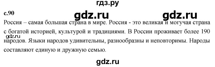 ГДЗ по литературному чтению 4 класс Климанова, Горецкий, Голованова часть 2 - ответ страница 90, Решебник 2023