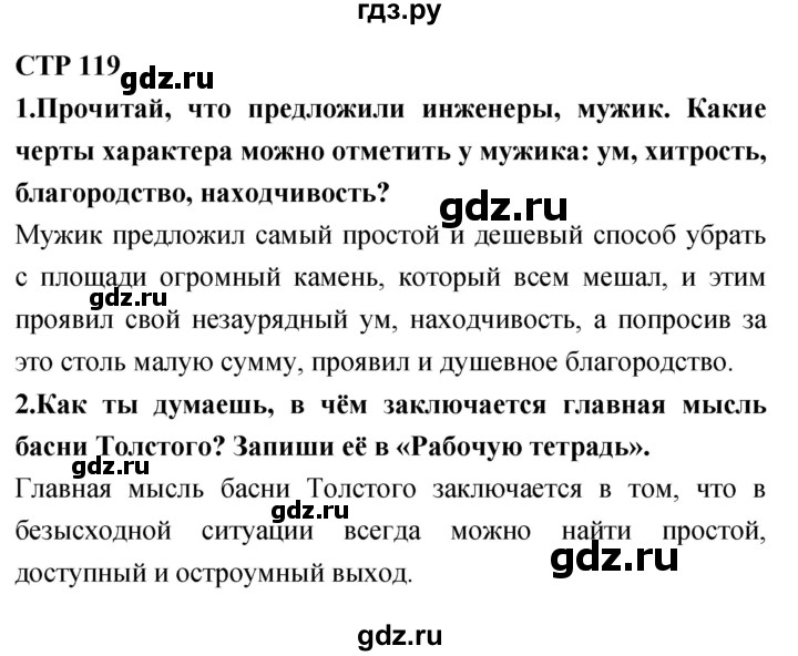 ГДЗ по литературе 4 класс Климанова   часть 1. страница - 119, Решебник 2018 №1