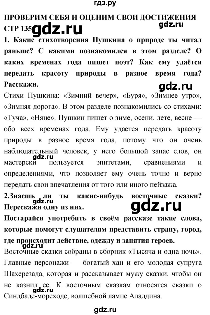 ГДЗ по литературному чтению 4 класс Климанова, Горецкий, Голованова часть 1 - ответ страница 135, Решебник 2018 №1