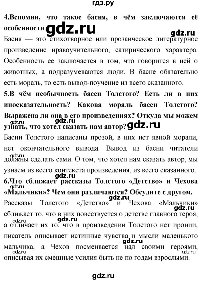 ГДЗ по литературе 4 класс Климанова   часть 1. страница - 136, Решебник 2018 №1