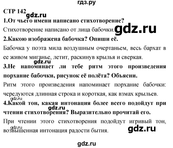 ГДЗ по литературе 4 класс Климанова   часть 1. страница - 142, Решебник 2018 №1