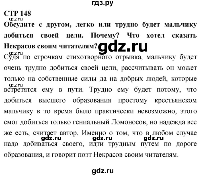 ГДЗ по литературе 4 класс Климанова   часть 1. страница - 148, Решебник 2018 №1