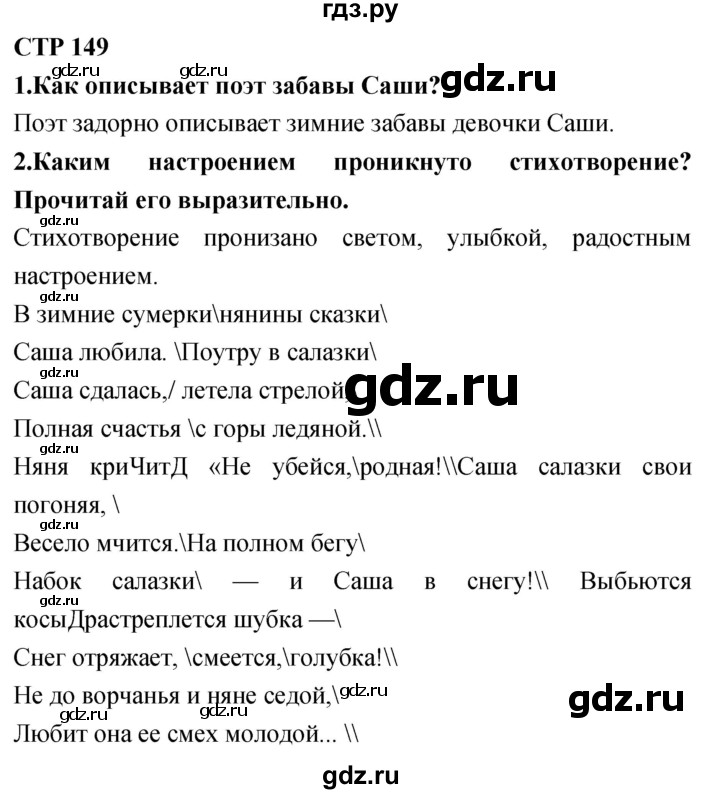 ГДЗ по литературе 4 класс Климанова   часть 1. страница - 149, Решебник 2018 №1