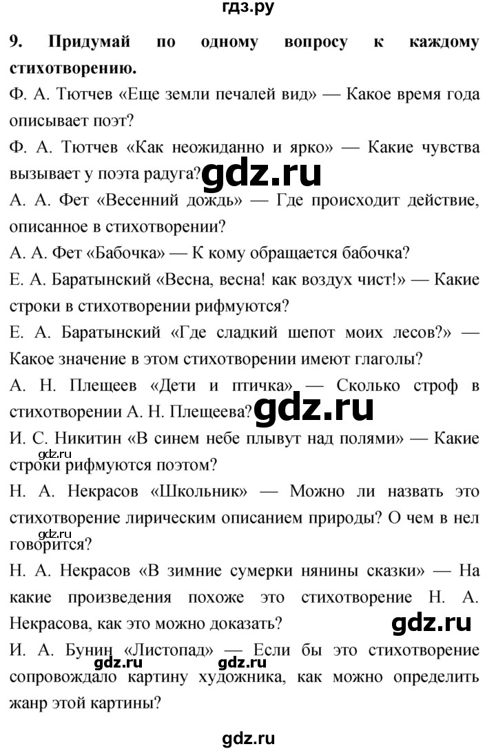 ГДЗ по литературному чтению 4 класс Климанова, Горецкий, Голованова часть 1 - ответ страница 154, Решебник 2018 №1
