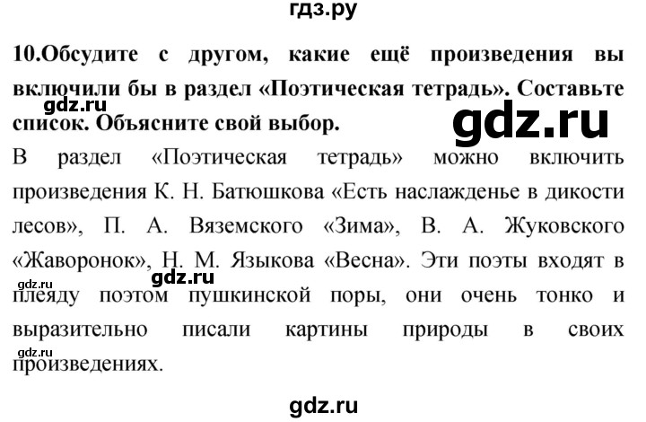ГДЗ по литературному чтению 4 класс Климанова, Горецкий, Голованова часть 1 - ответ страница 154, Решебник 2018 №1