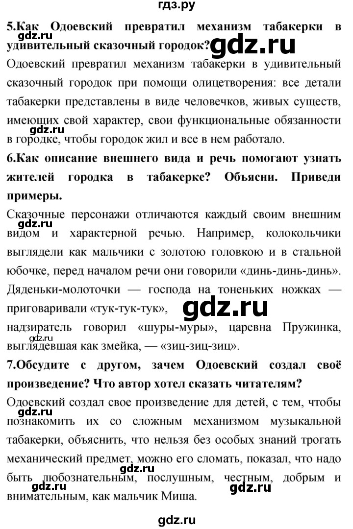 ГДЗ по литературе 4 класс Климанова   часть 1. страница - 168, Решебник 2018 №1