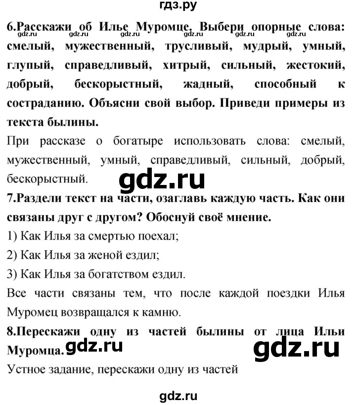 ГДЗ по литературе 4 класс Климанова   часть 1. страница - 20, Решебник 2018 №1