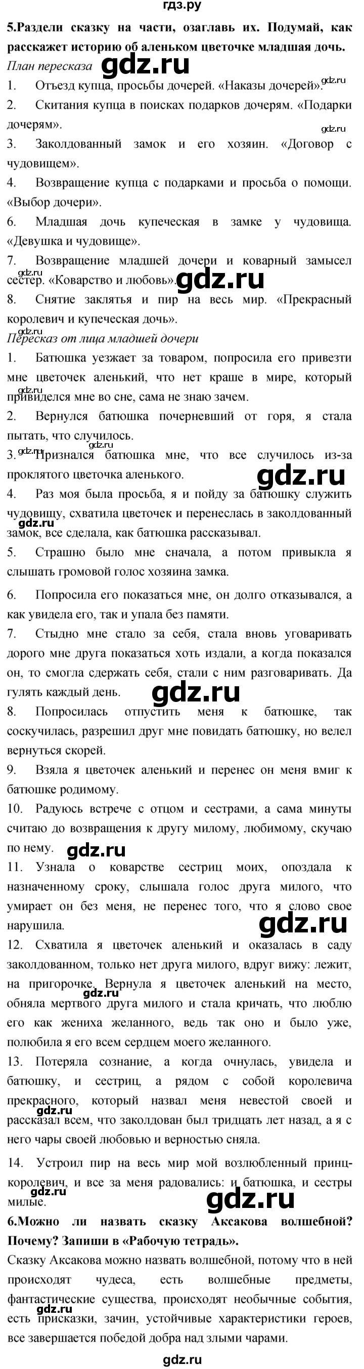ГДЗ по литературе 4 класс Климанова   часть 1. страница - 214, Решебник 2018 №1