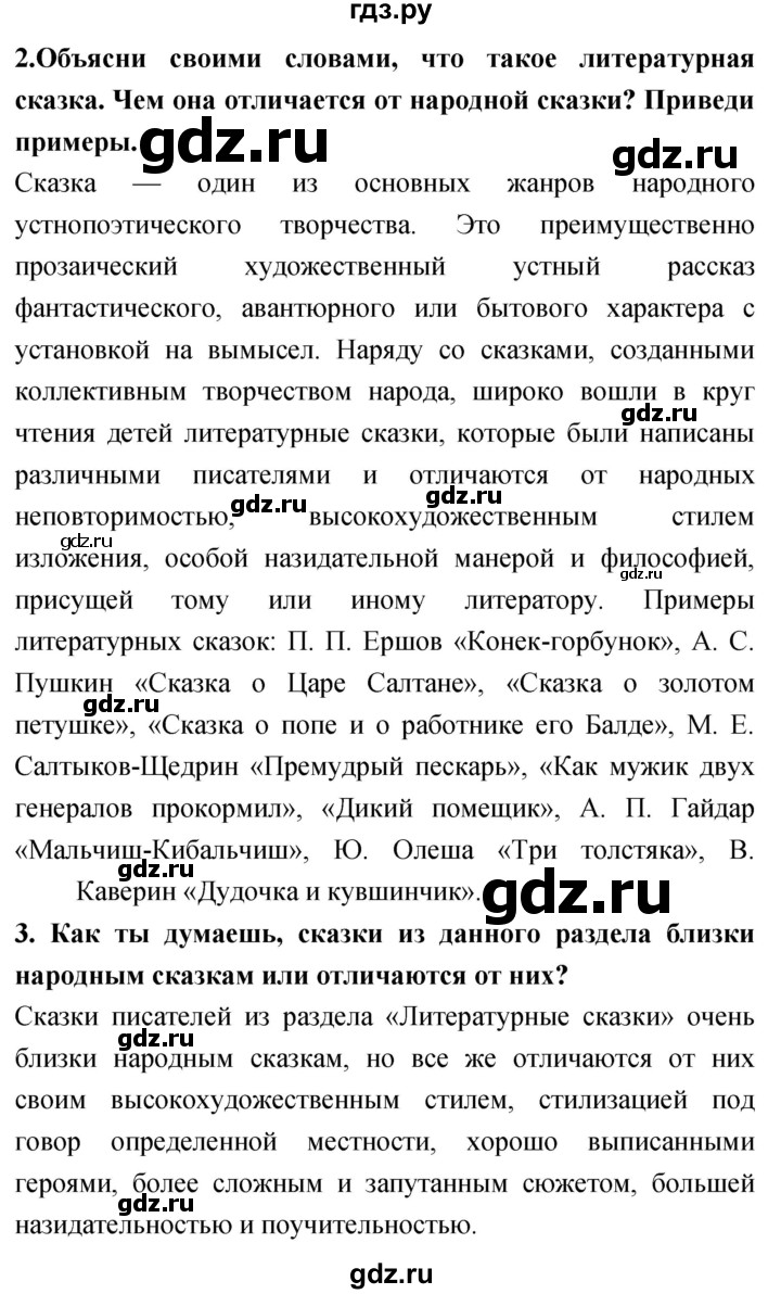 ГДЗ по литературе 4 класс Климанова   часть 1. страница - 215, Решебник 2018 №1