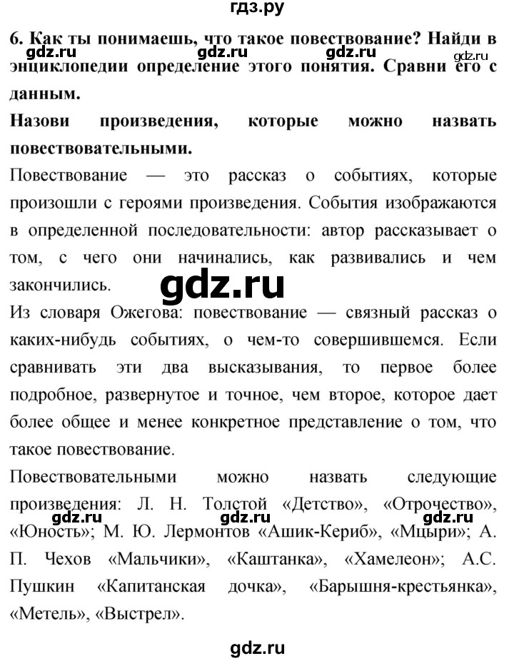 ГДЗ по литературе 4 класс Климанова   часть 1. страница - 215, Решебник 2018 №1