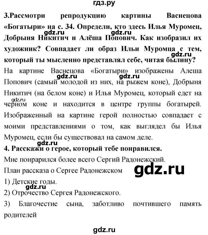 ГДЗ по литературному чтению 4 класс Климанова, Горецкий, Голованова часть 1 - ответ страница 33, Решебник 2018 №1