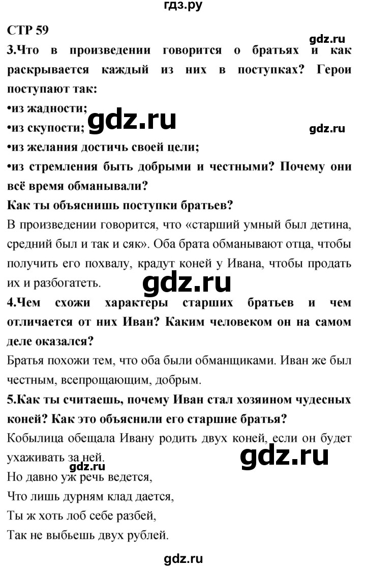 ГДЗ по литературе 4 класс Климанова   часть 1. страница - 60, Решебник 2018 №1
