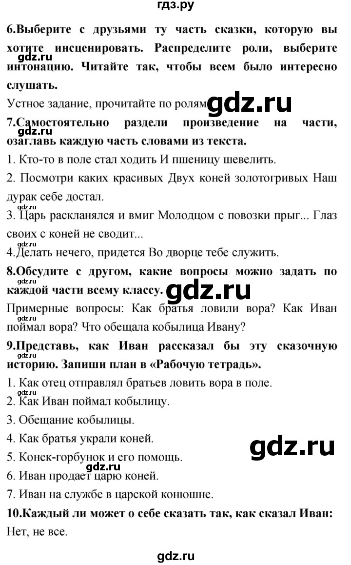 ГДЗ по литературе 4 класс Климанова   часть 1. страница - 60, Решебник 2018 №1