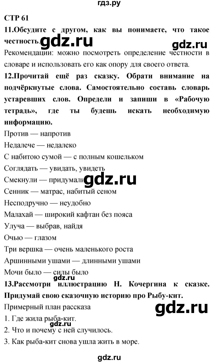 ГДЗ по литературе 4 класс Климанова   часть 1. страница - 61, Решебник 2018 №1