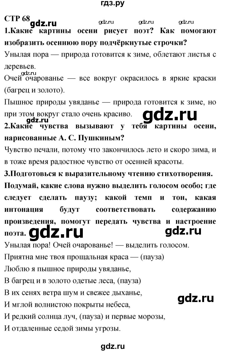 ГДЗ по литературе 4 класс Климанова   часть 1. страница - 68, Решебник 2018 №1