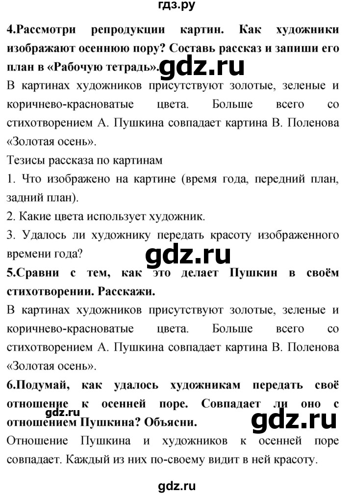 ГДЗ по литературе 4 класс Климанова   часть 1. страница - 68, Решебник 2018 №1