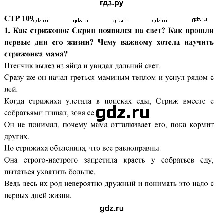 ГДЗ по литературе 4 класс Климанова   часть 2. страница - 109, Решебник 2018 №1