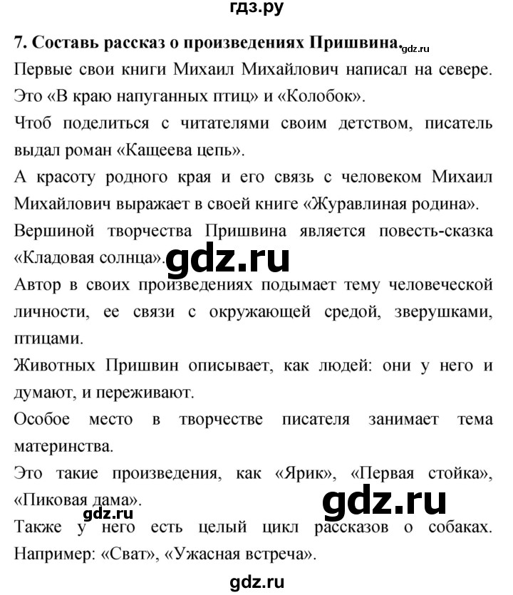 ГДЗ по литературе 4 класс Климанова   часть 2. страница - 111, Решебник 2018 №1