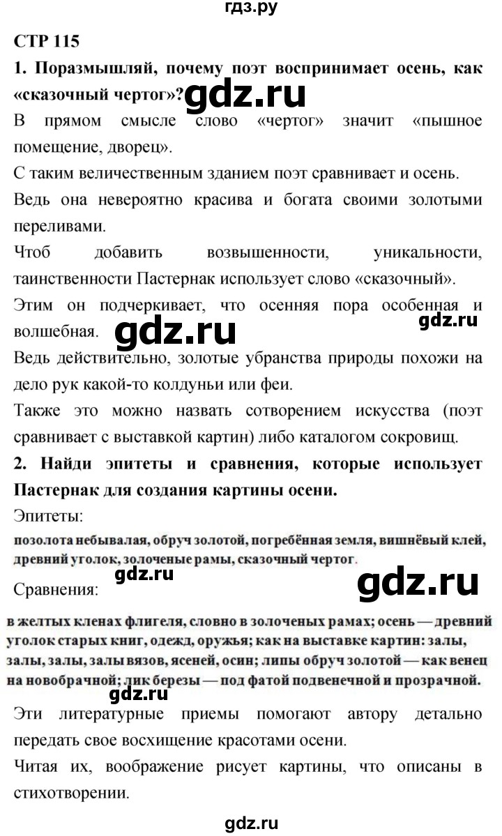 ГДЗ по литературе 4 класс Климанова   часть 2. страница - 115, Решебник 2018 №1