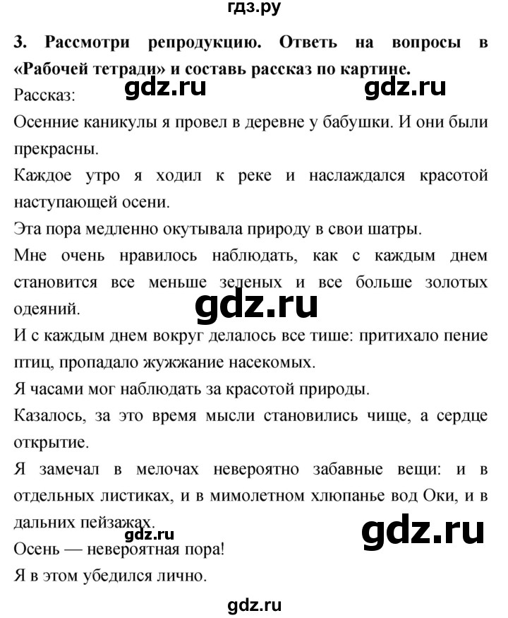 ГДЗ по литературе 4 класс Климанова   часть 2. страница - 115, Решебник 2018 №1