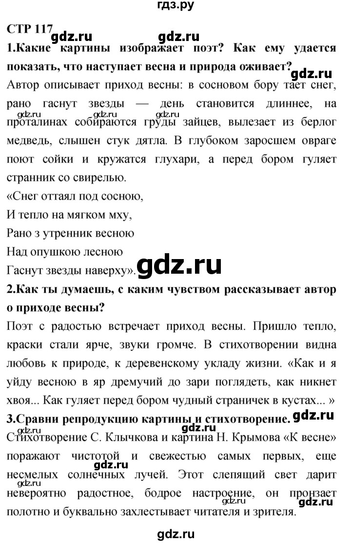 ГДЗ по литературе 4 класс Климанова   часть 2. страница - 117, Решебник 2018 №1