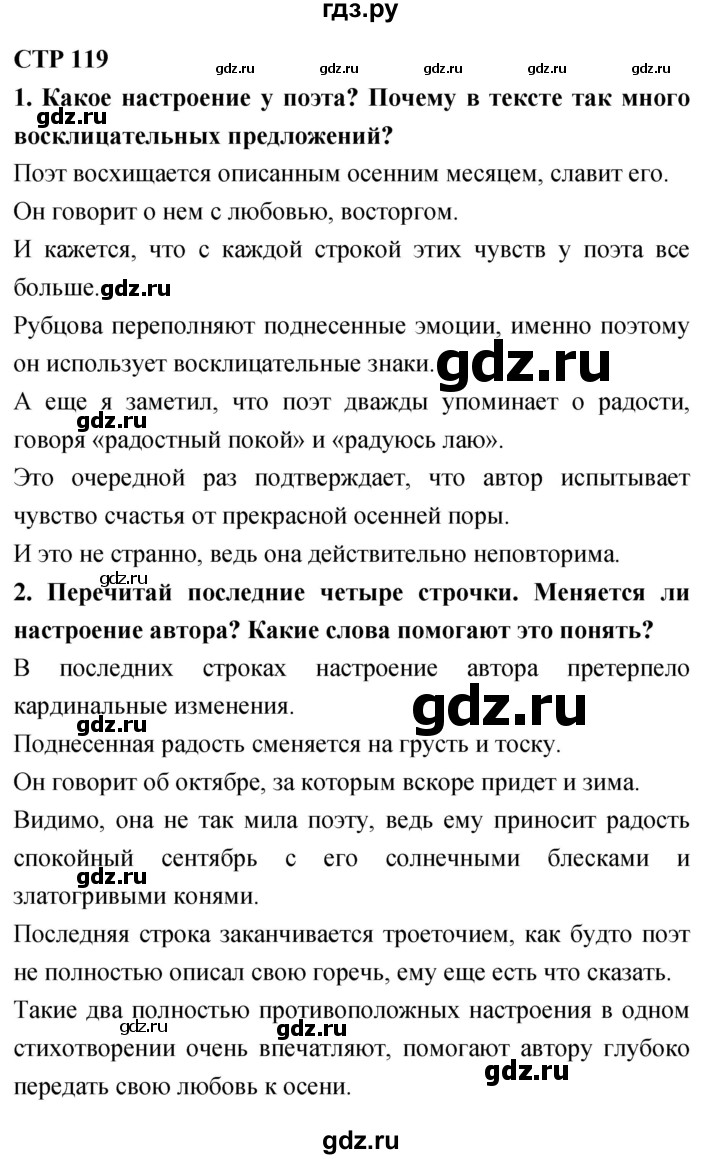 ГДЗ по литературному чтению 4 класс Климанова, Горецкий, Голованова часть 2 - ответ страница 119, Решебник 2018 №1