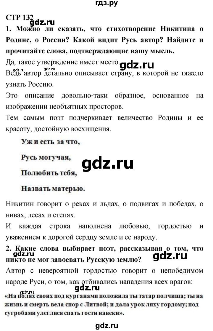 ГДЗ по литературе 4 класс Климанова   часть 2. страница - 132, Решебник 2018 №1