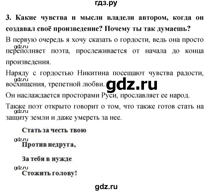 ГДЗ по литературе 4 класс Климанова   часть 2. страница - 132, Решебник 2018 №1