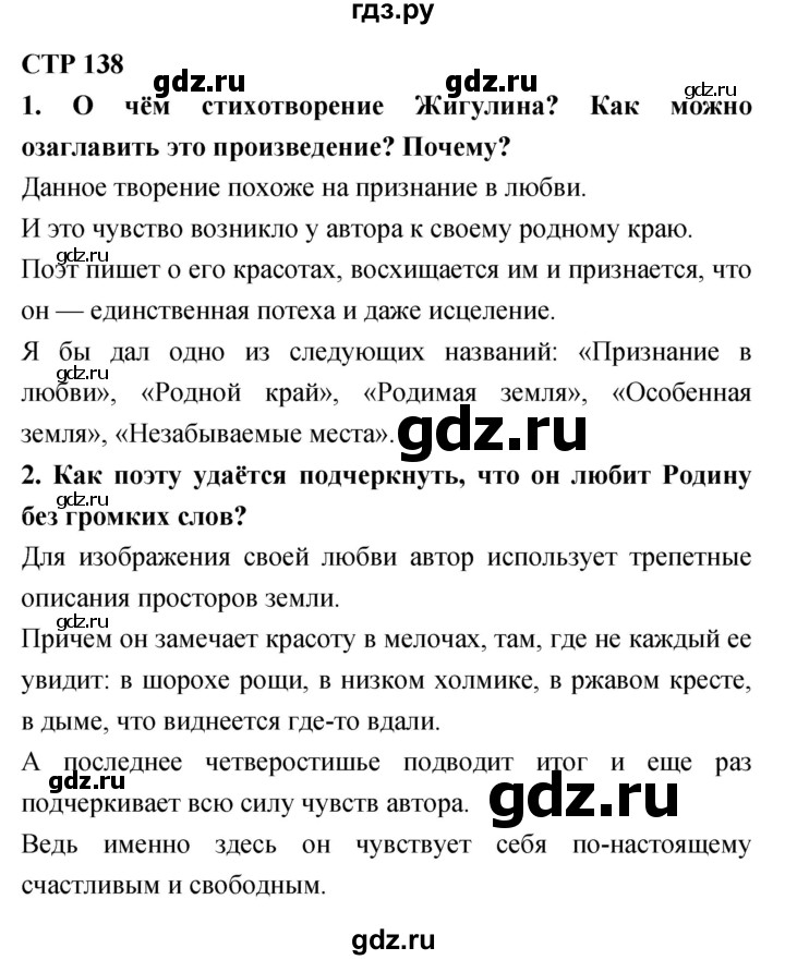 ГДЗ по литературе 4 класс Климанова   часть 2. страница - 138, Решебник 2018 №1