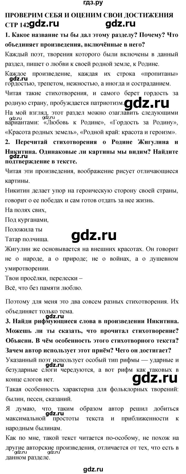 ГДЗ по литературе 4 класс Климанова   часть 2. страница - 142, Решебник 2018 №1