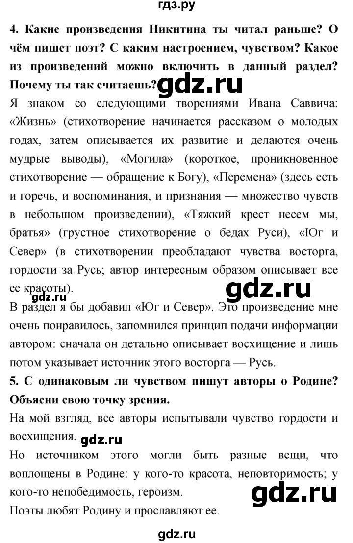 ГДЗ по литературе 4 класс Климанова   часть 2. страница - 142, Решебник 2018 №1