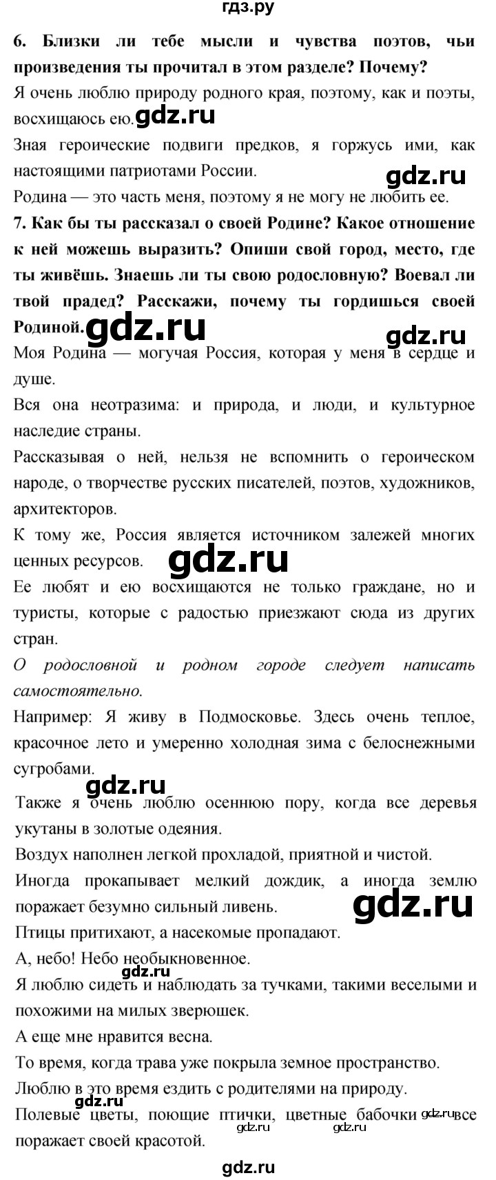 ГДЗ по литературе 4 класс Климанова   часть 2. страница - 142, Решебник 2018 №1