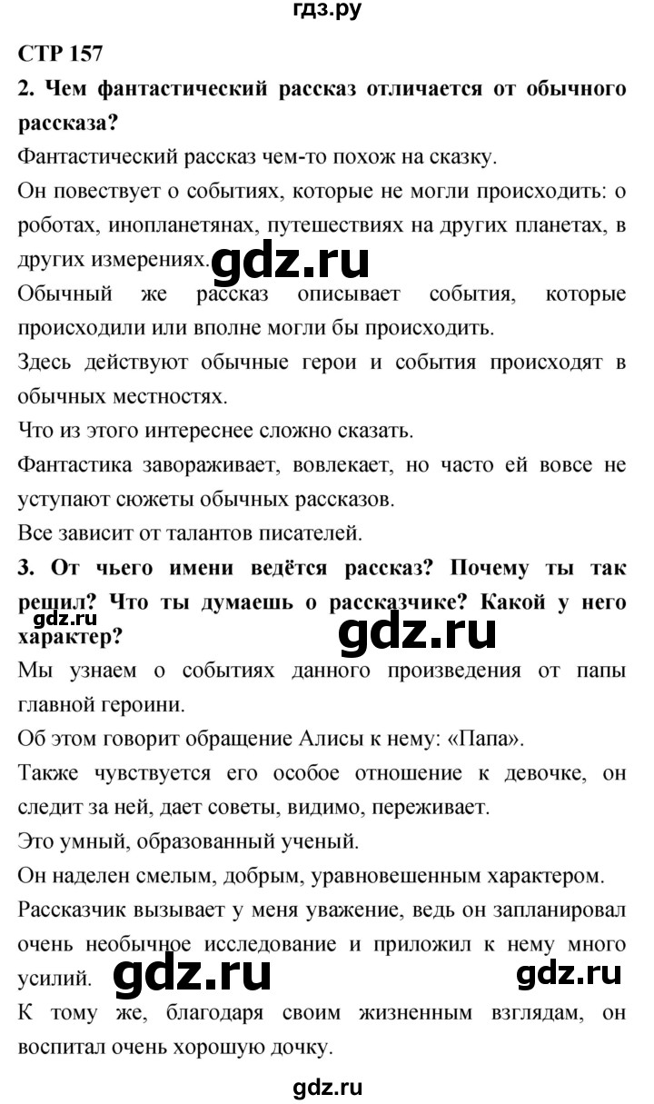 ГДЗ по литературе 4 класс Климанова   часть 2. страница - 157, Решебник 2018 №1