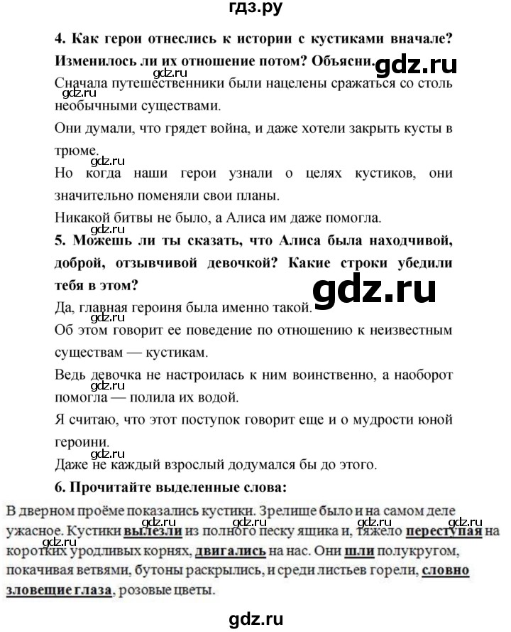 ГДЗ по литературе 4 класс Климанова   часть 2. страница - 157, Решебник 2018 №1