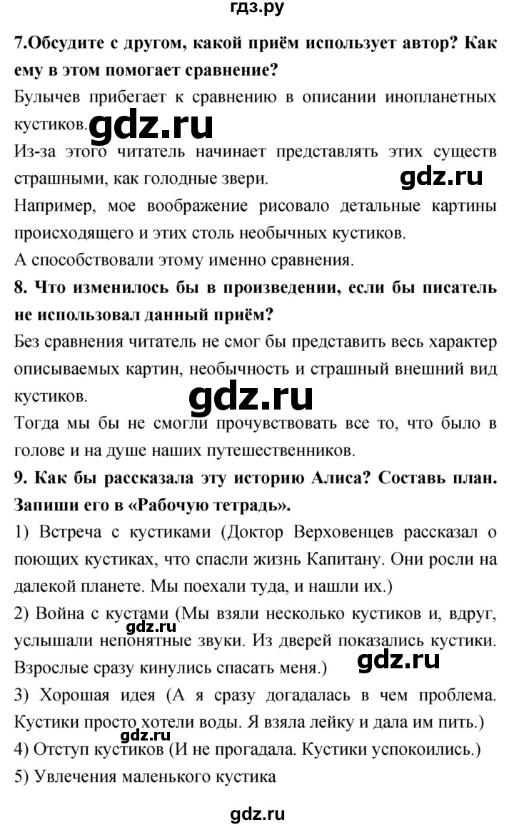 ГДЗ по литературе 4 класс Климанова   часть 2. страница - 157, Решебник 2018 №1