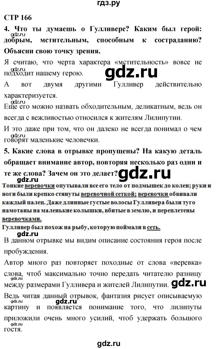 ГДЗ по литературе 4 класс Климанова   часть 2. страница - 166, Решебник 2018 №1