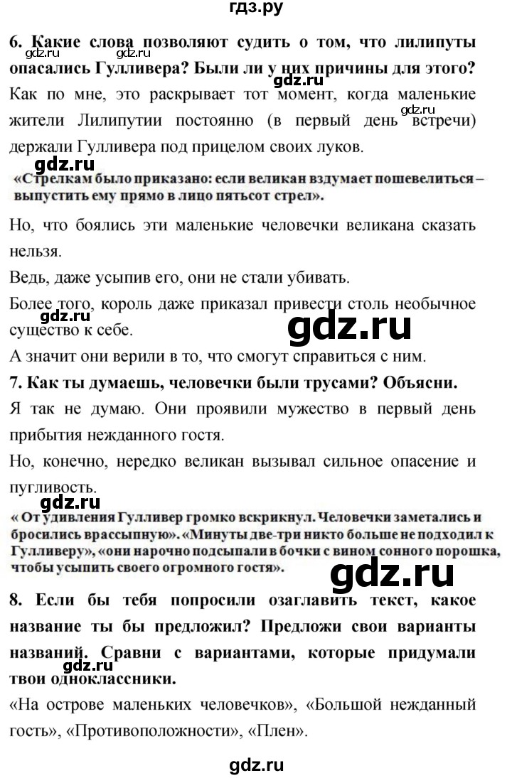 ГДЗ по литературе 4 класс Климанова   часть 2. страница - 166, Решебник 2018 №1