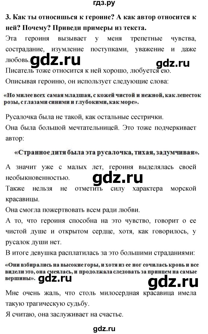 ГДЗ по литературе 4 класс Климанова   часть 2. страница - 193, Решебник 2018 №1