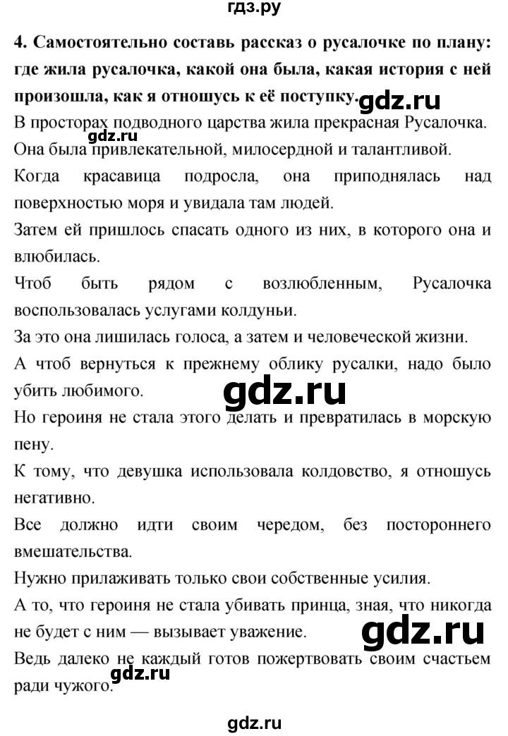 ГДЗ по литературе 4 класс Климанова   часть 2. страница - 193, Решебник 2018 №1