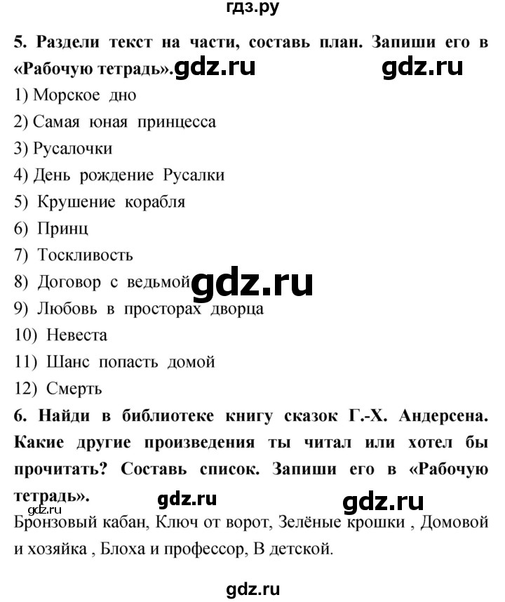 ГДЗ по литературе 4 класс Климанова   часть 2. страница - 193, Решебник 2018 №1