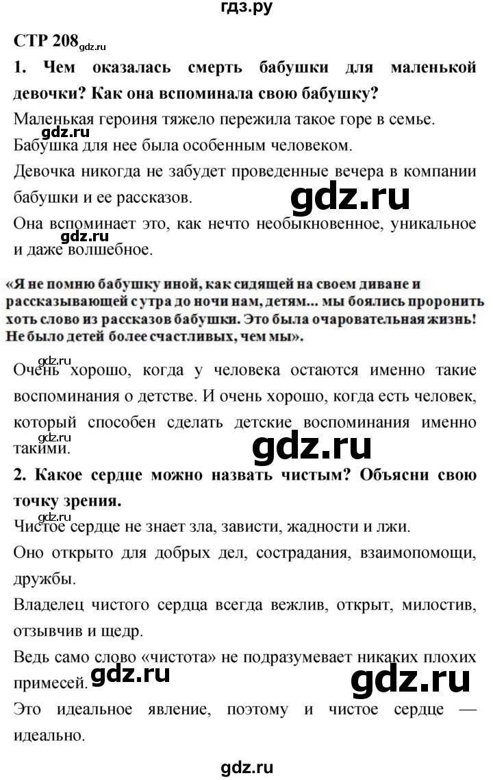 ГДЗ по литературе 4 класс Климанова   часть 2. страница - 208, Решебник 2018 №1