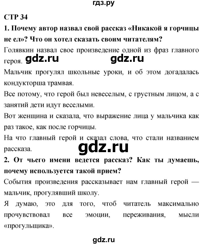 ГДЗ по литературе 4 класс Климанова   часть 2. страница - 34, Решебник 2018 №1