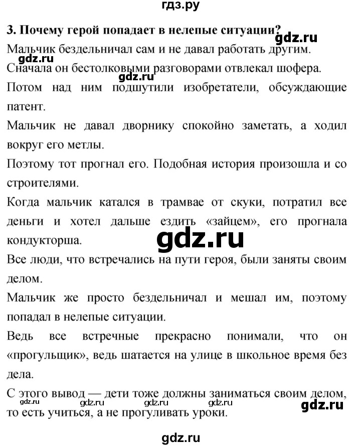 ГДЗ по литературе 4 класс Климанова   часть 2. страница - 34, Решебник 2018 №1