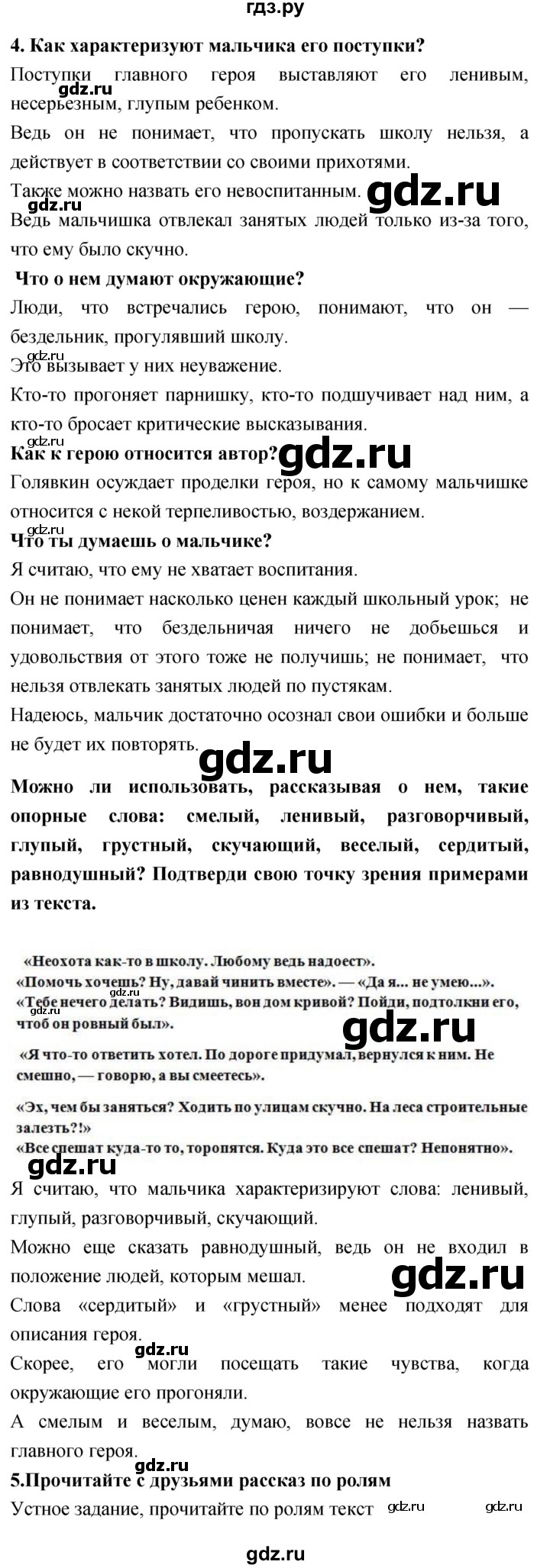 ГДЗ по литературе 4 класс Климанова   часть 2. страница - 34, Решебник 2018 №1