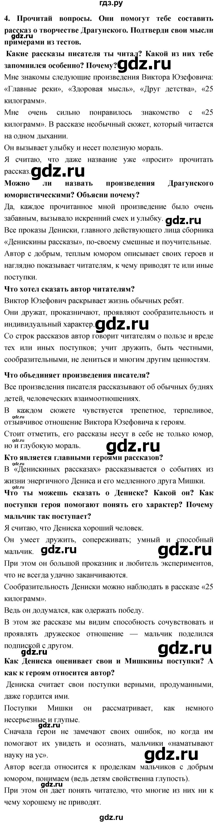 ГДЗ по литературе 4 класс Климанова   часть 2. страница - 35, Решебник 2018 №1