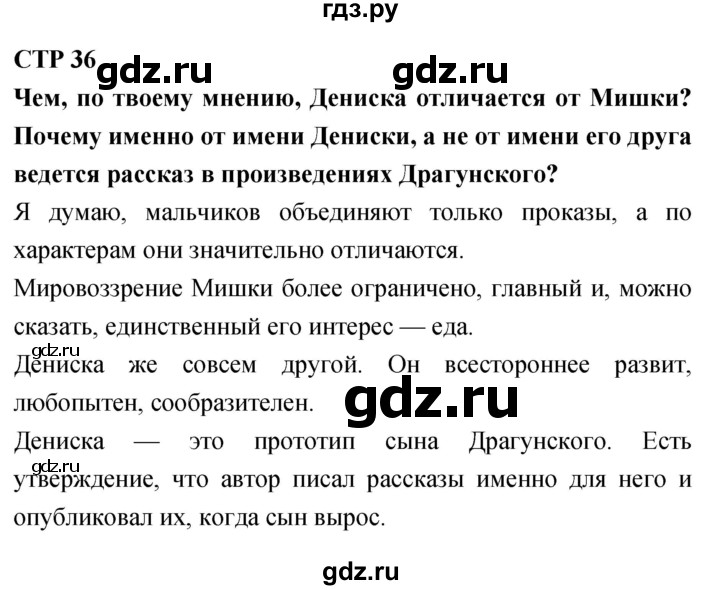 ГДЗ по литературному чтению 4 класс Климанова, Горецкий, Голованова часть 2 - ответ страница 36, Решебник 2018 №1