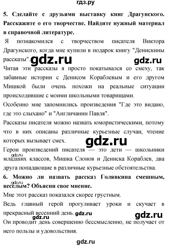 ГДЗ по литературному чтению 4 класс Климанова, Горецкий, Голованова часть 2 - ответ страница 36, Решебник 2018 №1